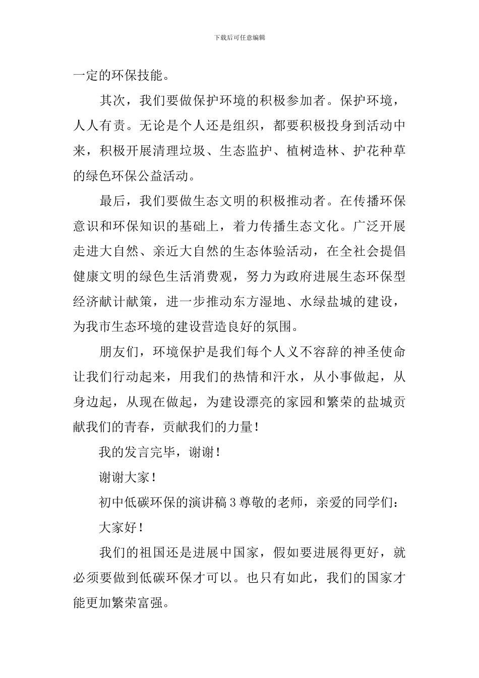初中低碳环保的演讲稿_第3页