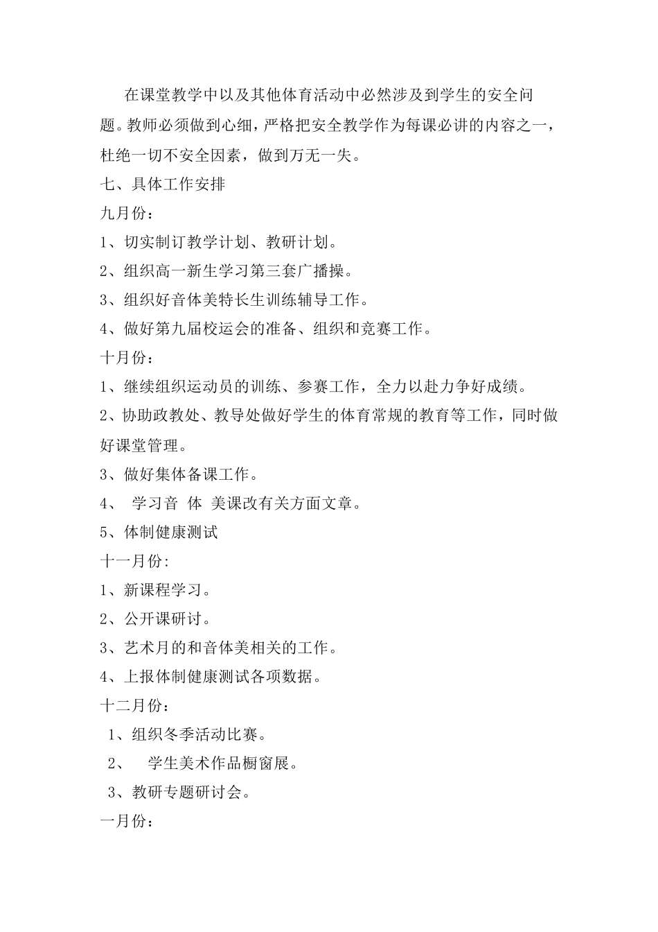 音体美教研组工作计划_第2页