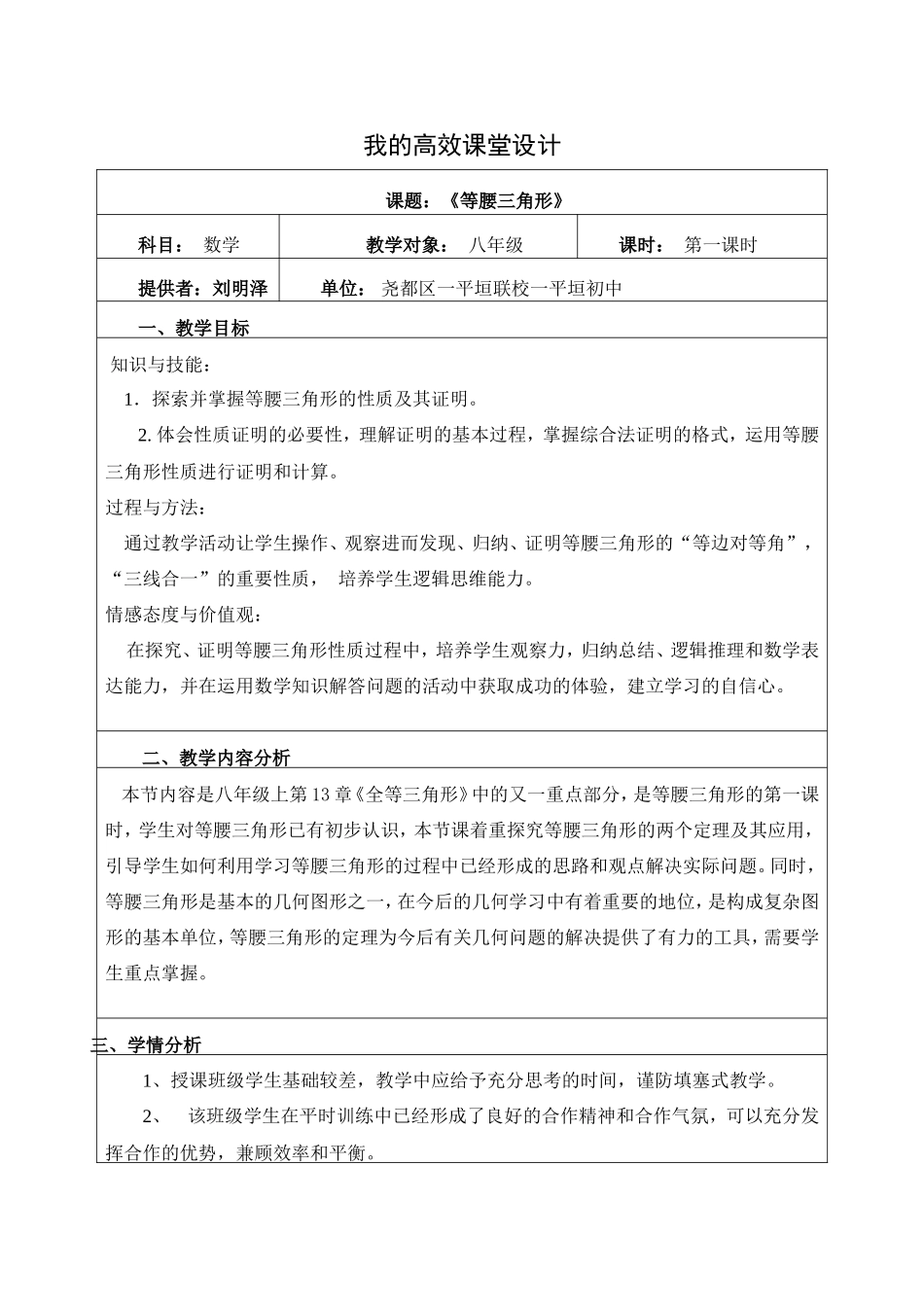我的高效课堂设计_第1页