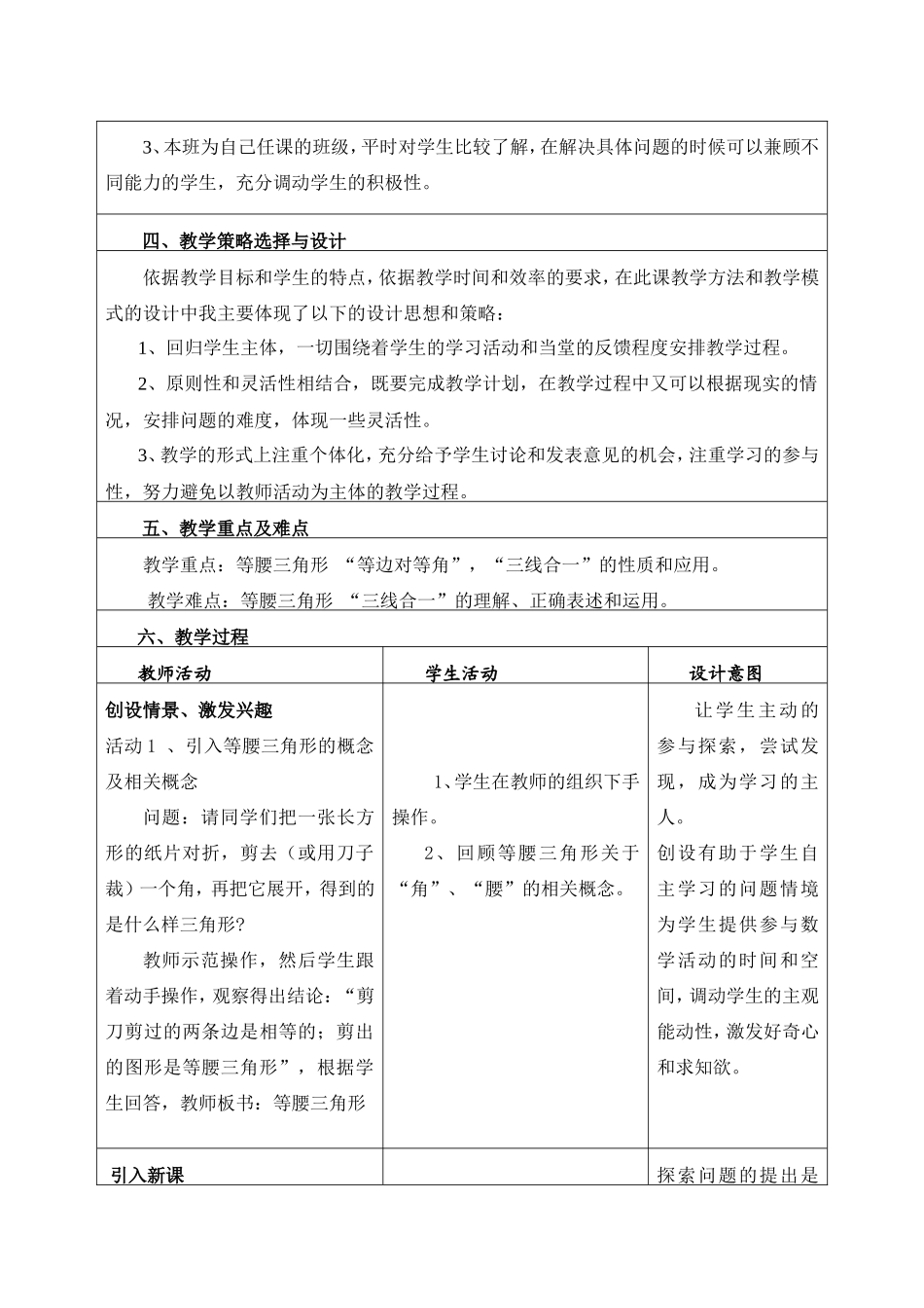 我的高效课堂设计_第2页