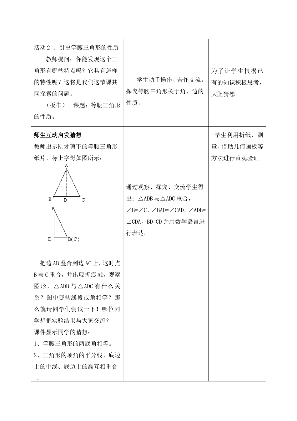 我的高效课堂设计_第3页