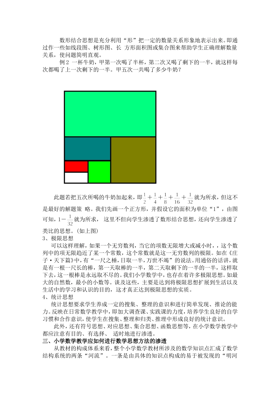关于小学数学教学中渗透数学思想方法的思考_第2页