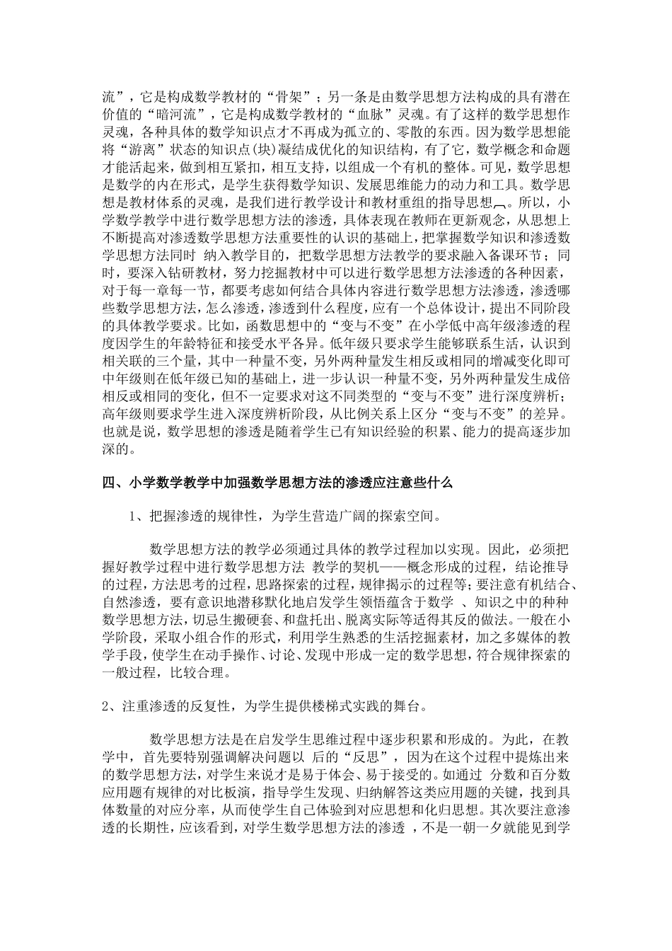 关于小学数学教学中渗透数学思想方法的思考_第3页
