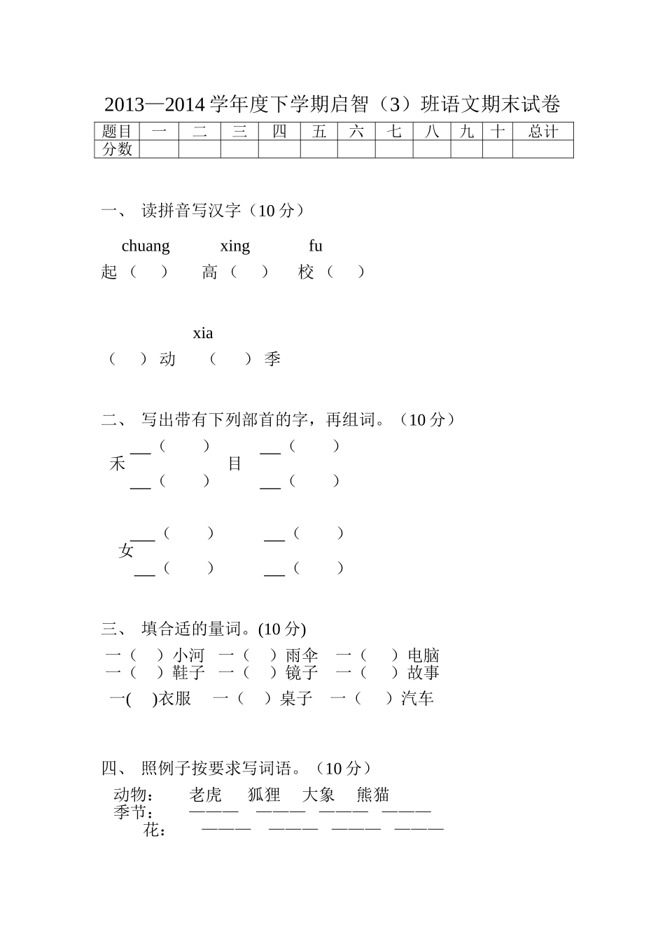 启智四年级语文试卷_第1页