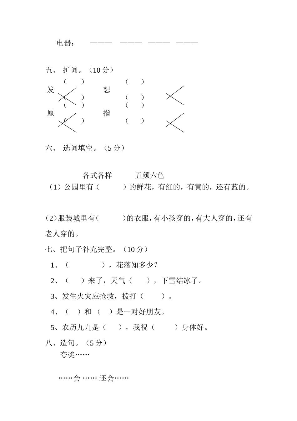 启智四年级语文试卷_第2页