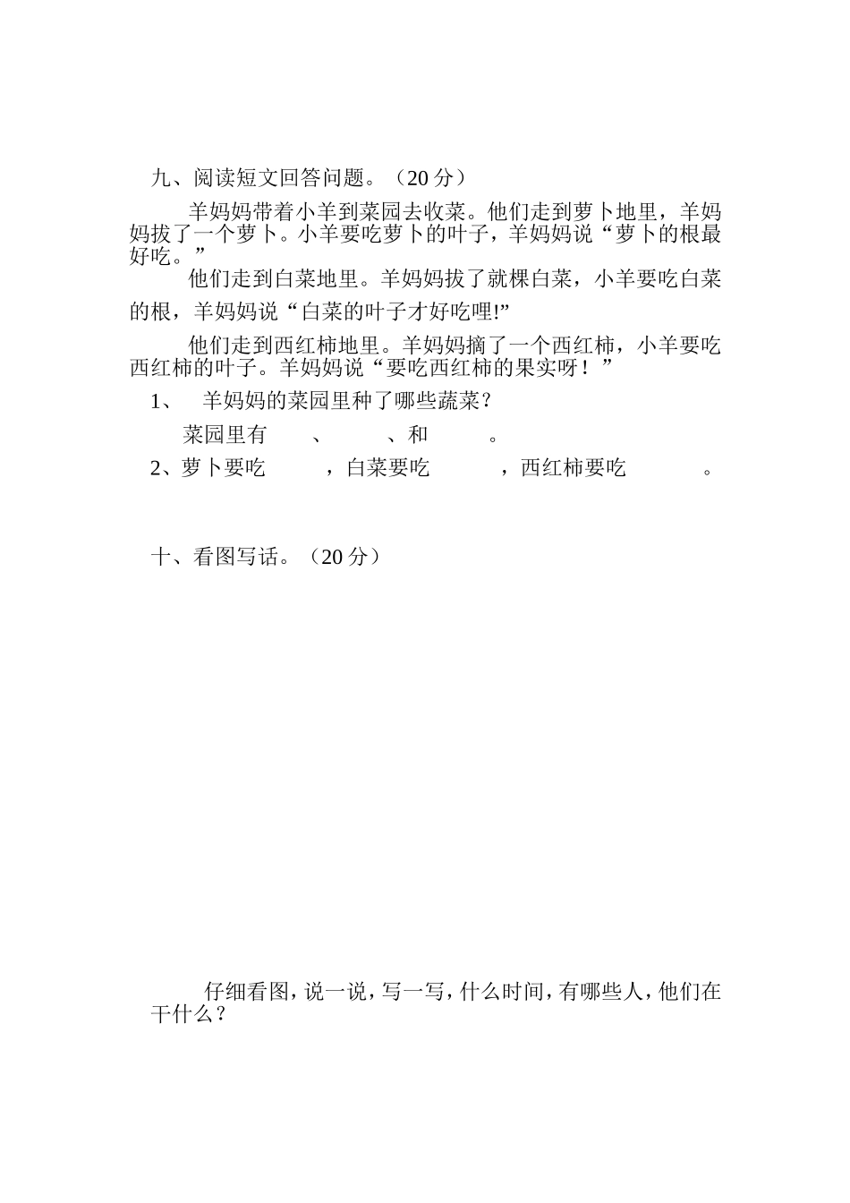 启智四年级语文试卷_第3页