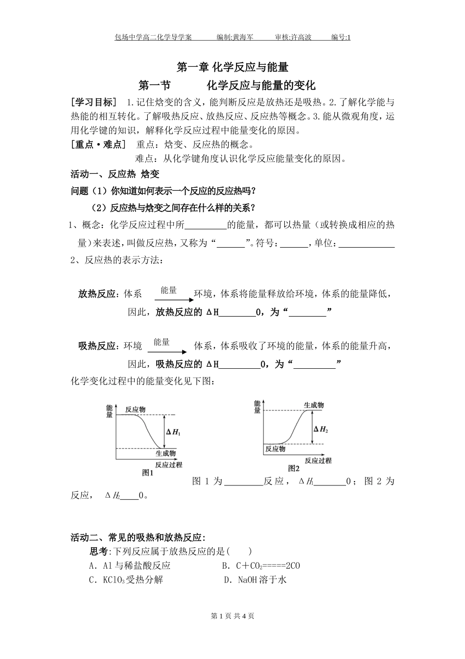 第一章化学反应与能量_第1页