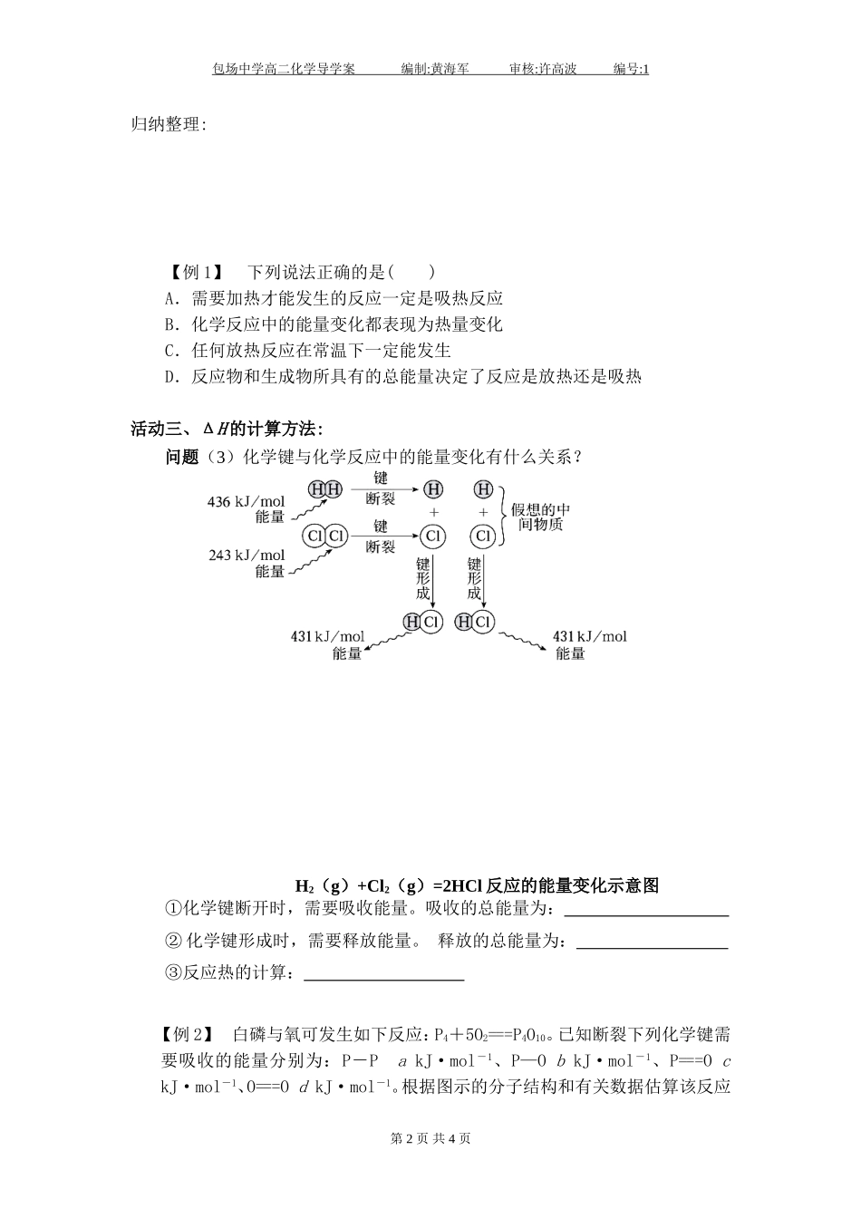 第一章化学反应与能量_第2页
