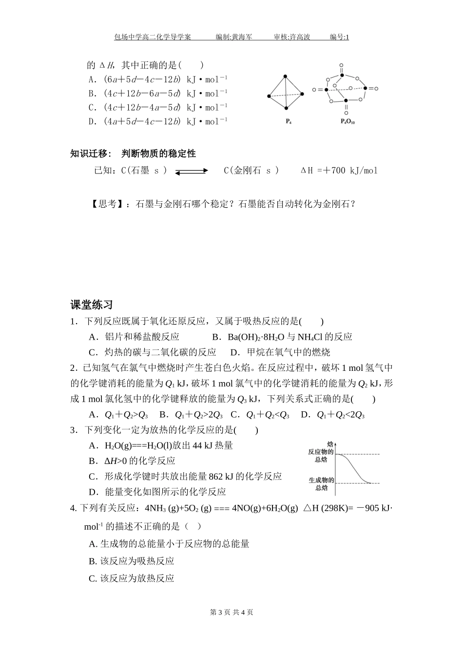 第一章化学反应与能量_第3页