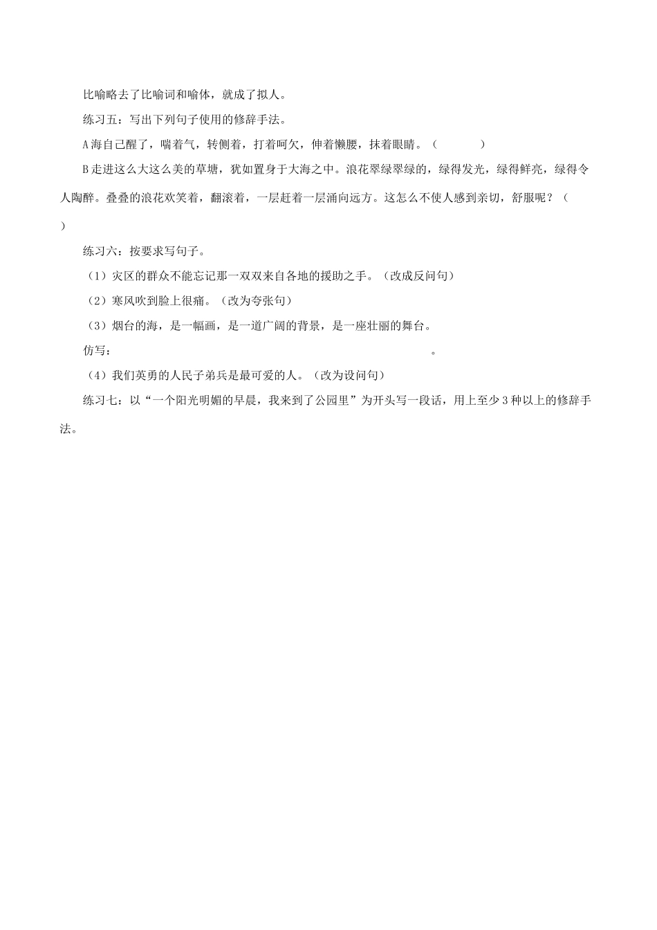 中考语文第一轮复习《修辞手法》教案 新人教版-新人教版初中九年级全册语文教案_第3页
