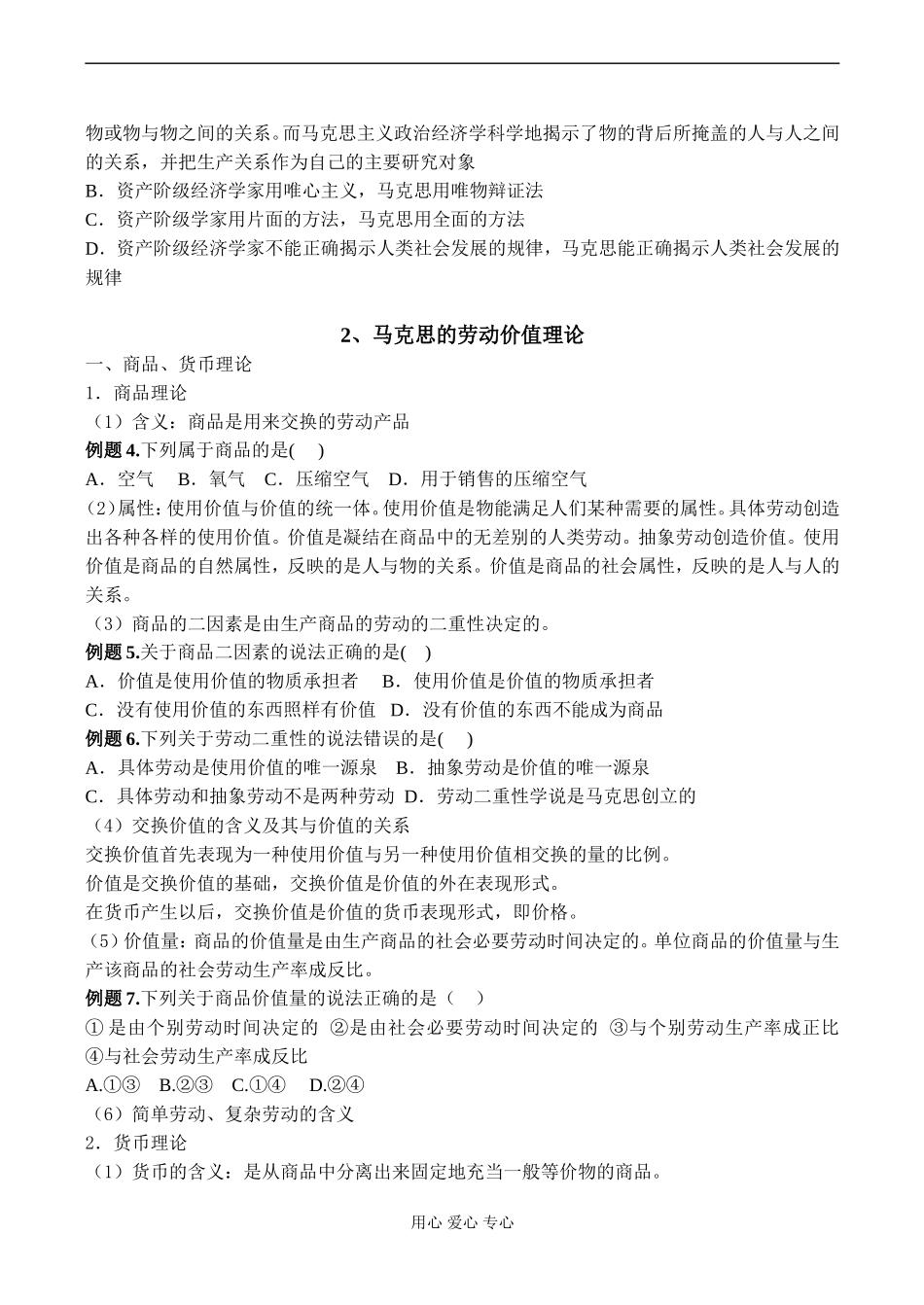 高二政治选修2 专题二 马克思主义经济学的伟大贡献_第2页