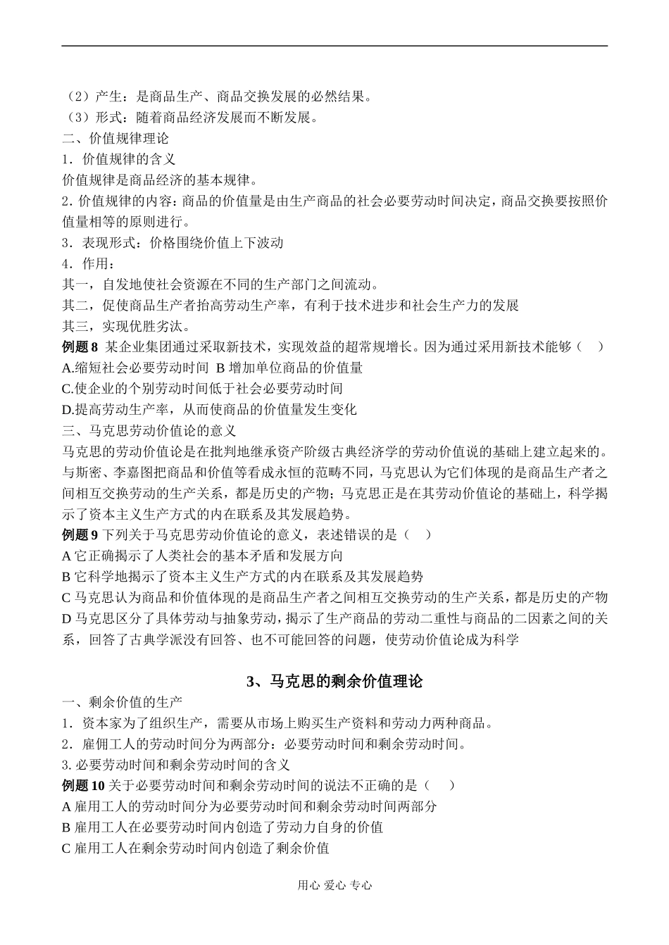 高二政治选修2 专题二 马克思主义经济学的伟大贡献_第3页