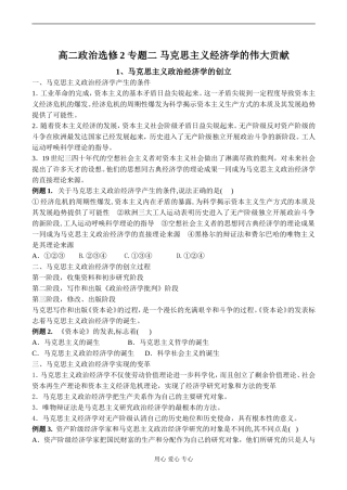 高二政治选修2 专题二 马克思主义经济学的伟大贡献