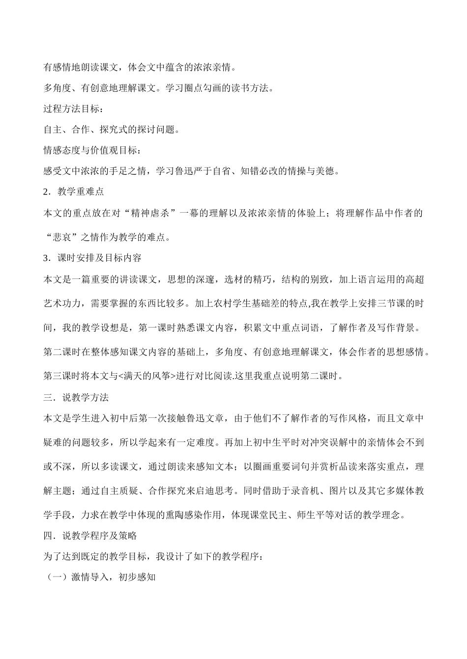 七年级语文《风筝》说课稿_第2页