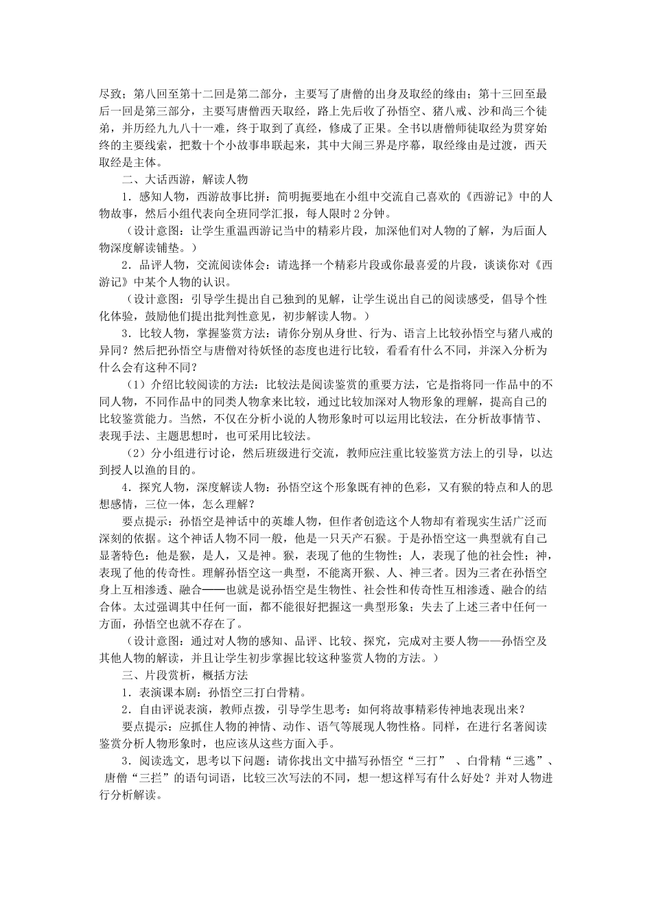 中考语文名著复习《西游记》导读教案设计-人教版初中九年级全册语文教案_第2页