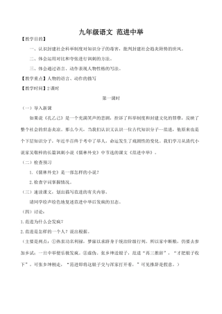 九年级语文 范进中举