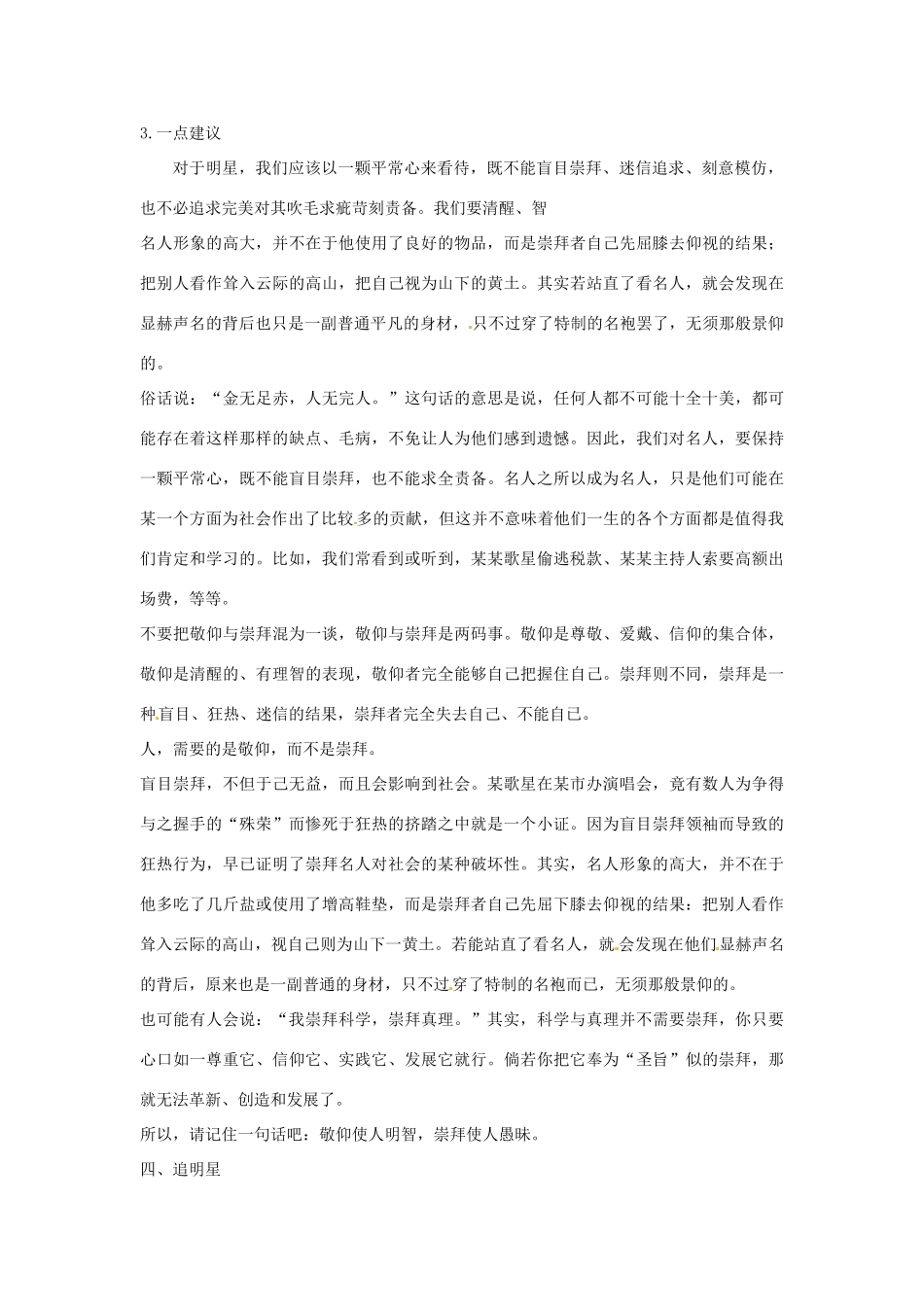 七年级语文下册《我也追星》教案2 人教版_第2页