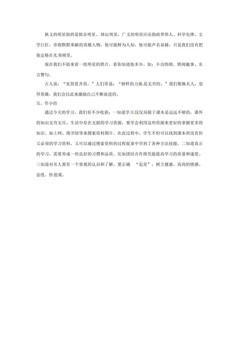 七年级语文下册《我也追星》教案2 人教版_第3页