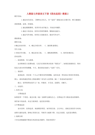 七年级语文下册《我也追星》教案2 人教版