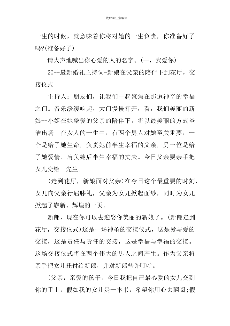 婚礼主持经典主持词串词_第2页