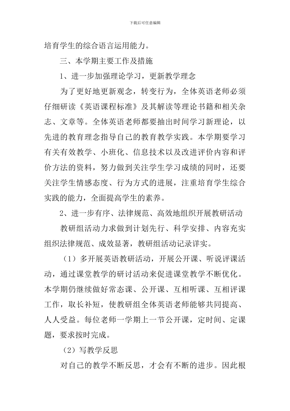 初中英语教研组下学期的教学计划范文_第2页