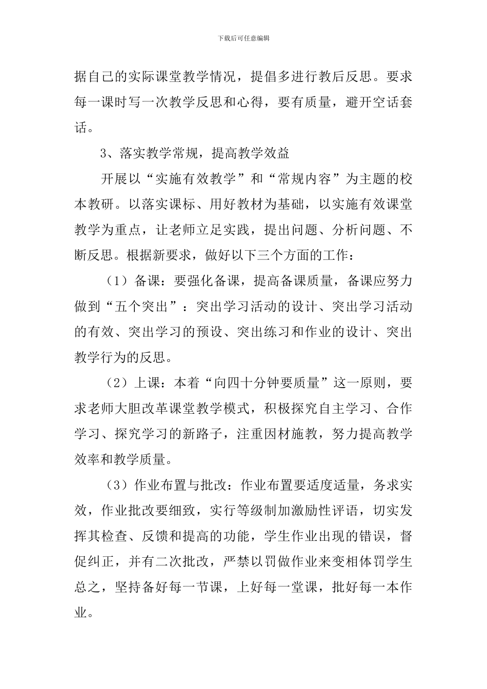 初中英语教研组下学期的教学计划范文_第3页