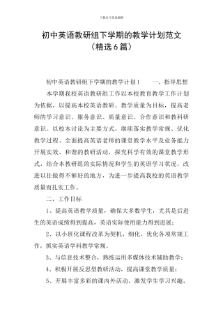 初中英语教研组下学期的教学计划范文