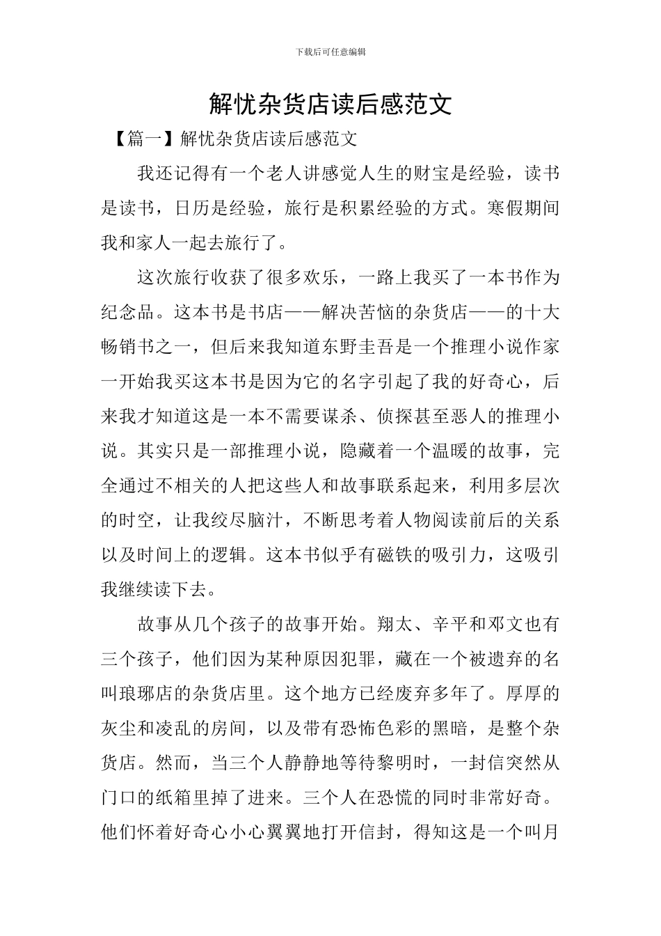 解忧杂货店读后感范文_第1页
