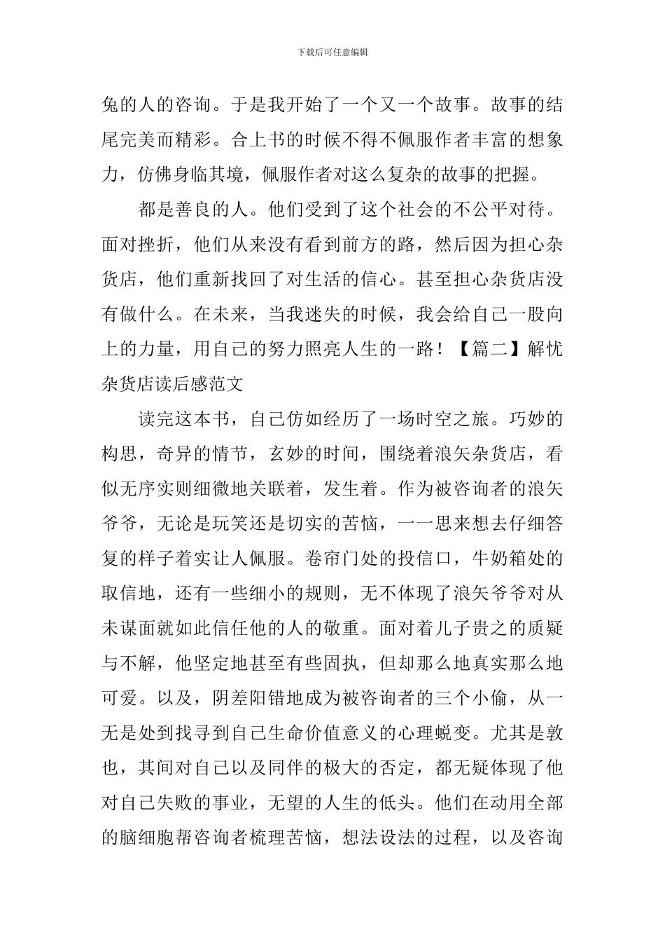 解忧杂货店读后感范文_第2页