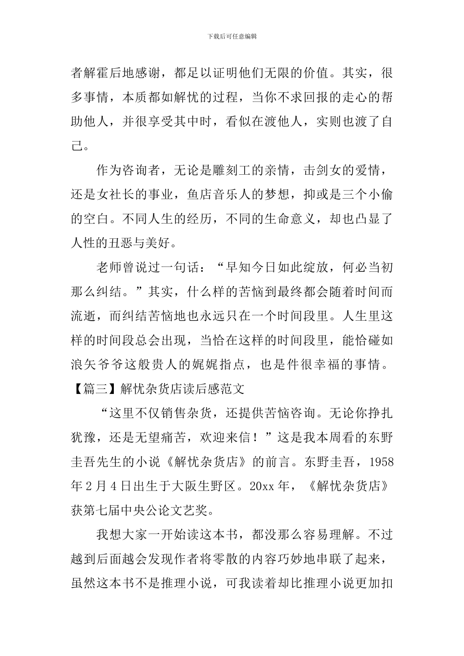解忧杂货店读后感范文_第3页