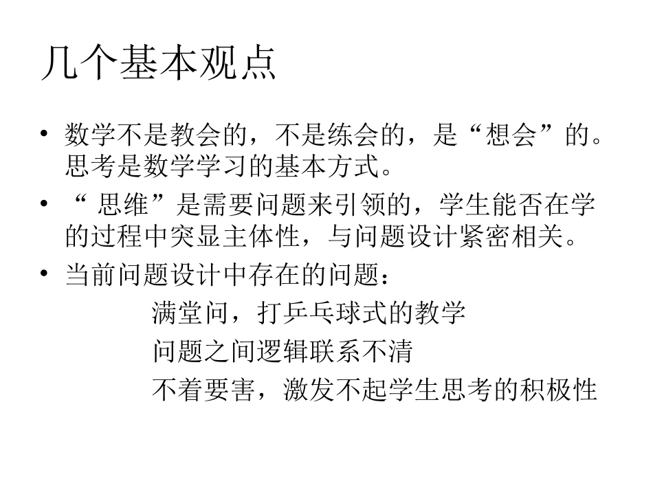 小学数学课堂提问艺术_第2页