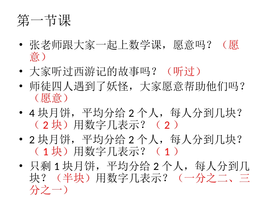小学数学课堂提问艺术_第3页