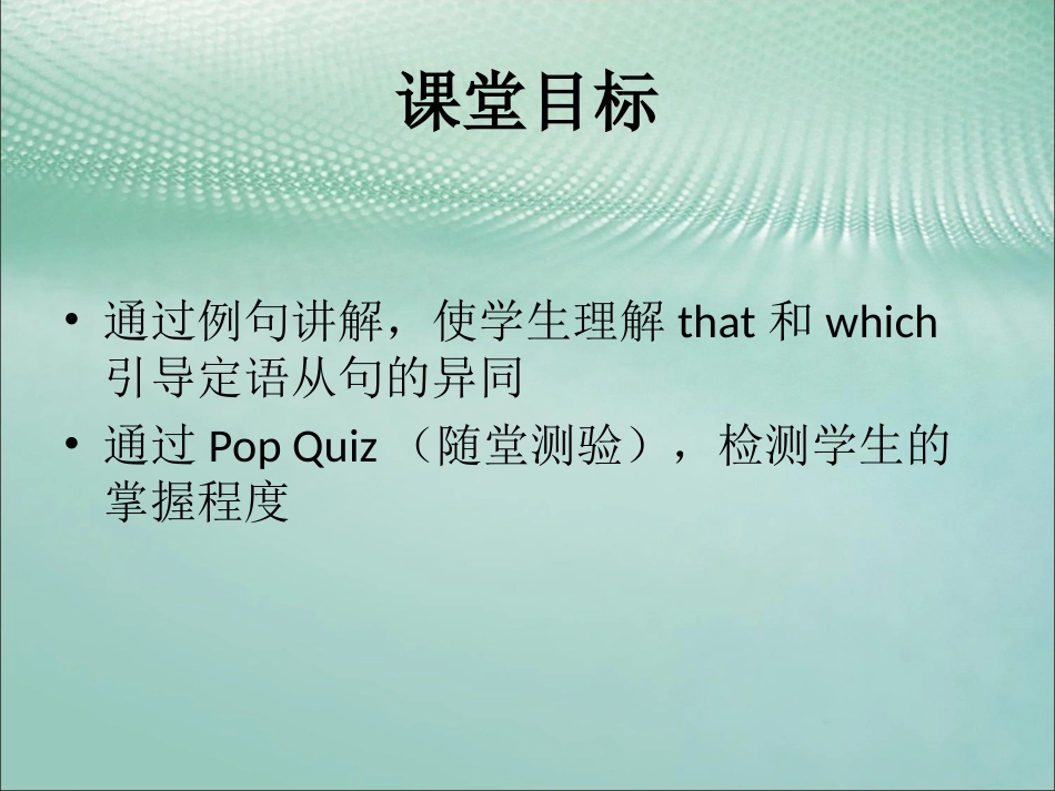 以that_which引导的定语从句的异同_第2页