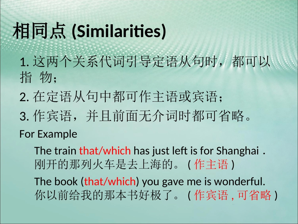 以that_which引导的定语从句的异同_第3页