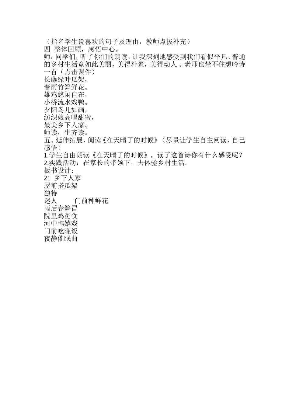 《乡下人家》教学设计_第2页