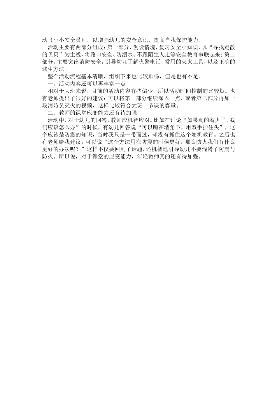 大班社会《小小安全员》_第2页