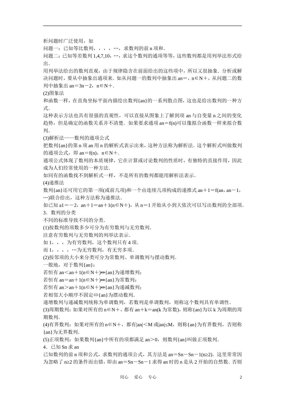 高考数学 第一节 数列的概念及其表示法教材_第2页