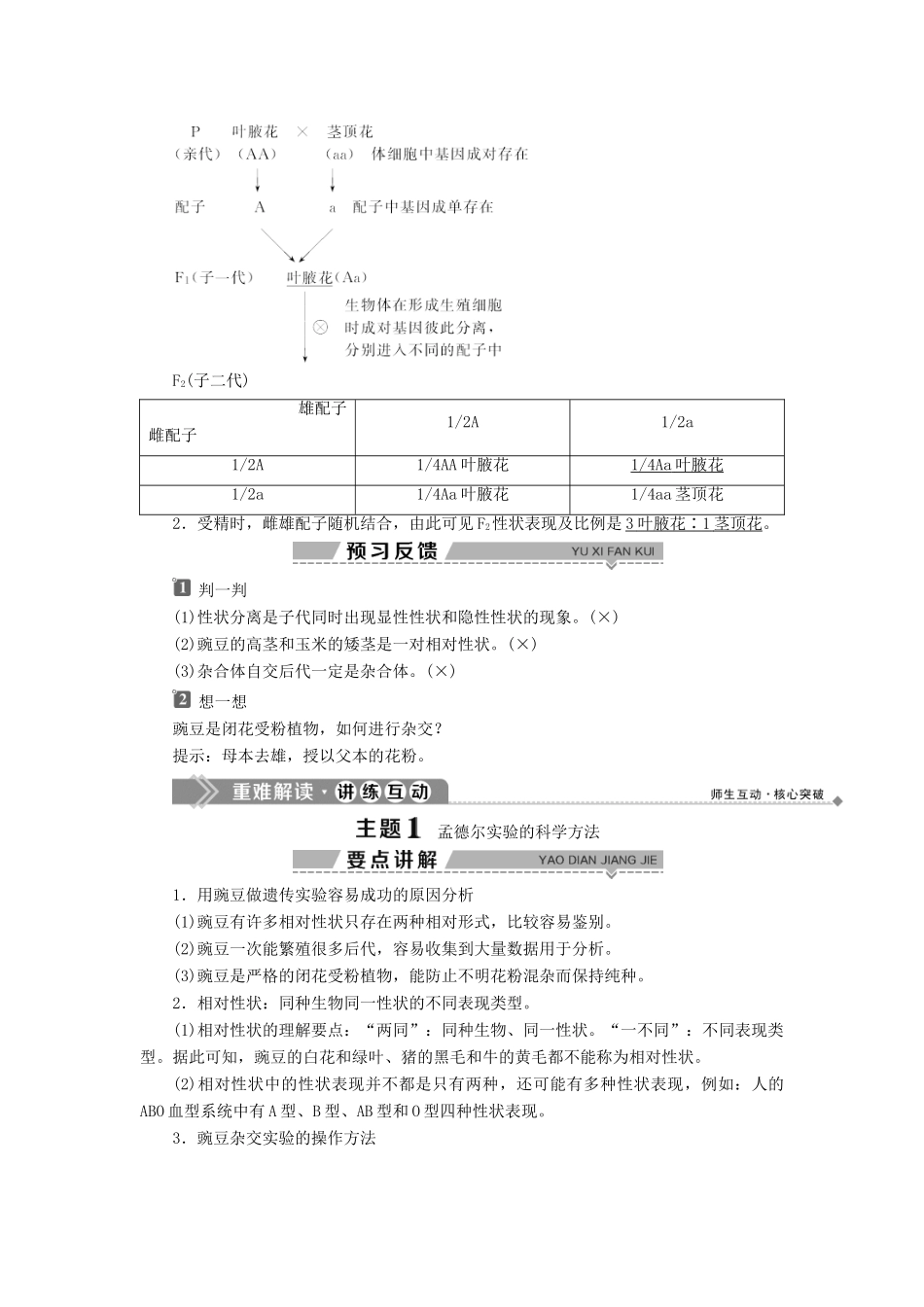 高中生物 第4章 遗传信息的传递规律 第1节 基因的分离规律 第1课时 孟德尔对遗传机制的探究及分离规律的试验与分析（一）学案 北师大版必修2-北师大版高一必修2生物学案_第2页