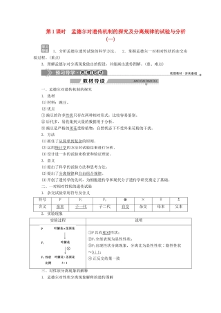 高中生物 第4章 遗传信息的传递规律 第1节 基因的分离规律 第1课时 孟德尔对遗传机制的探究及分离规律的试验与分析（一）学案 北师大版必修2-北师大版高一必修2生物学案
