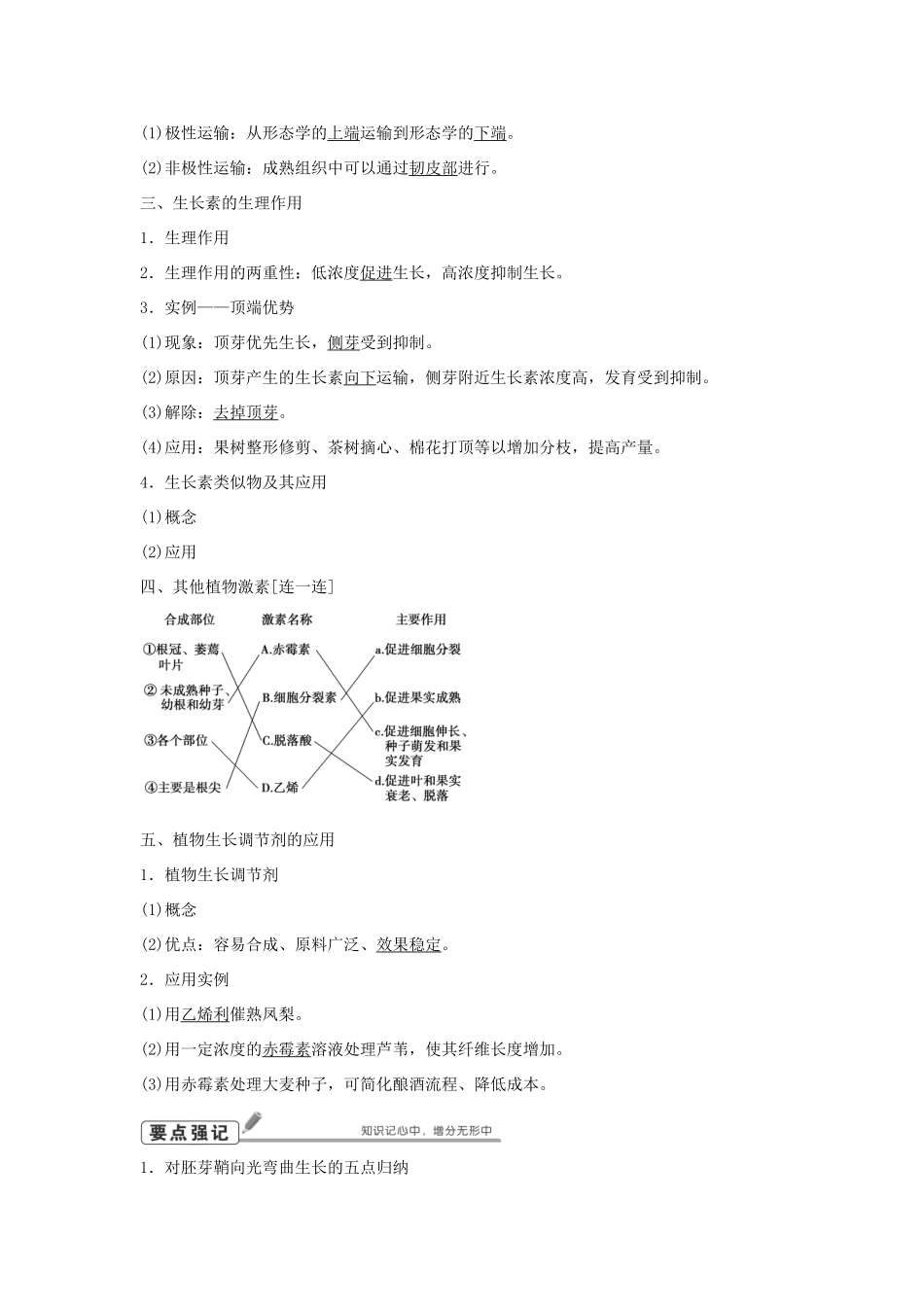 高考生物总复习 第8单元 第29讲 植物的激素调节学案-人教版高三全册生物学案_第2页