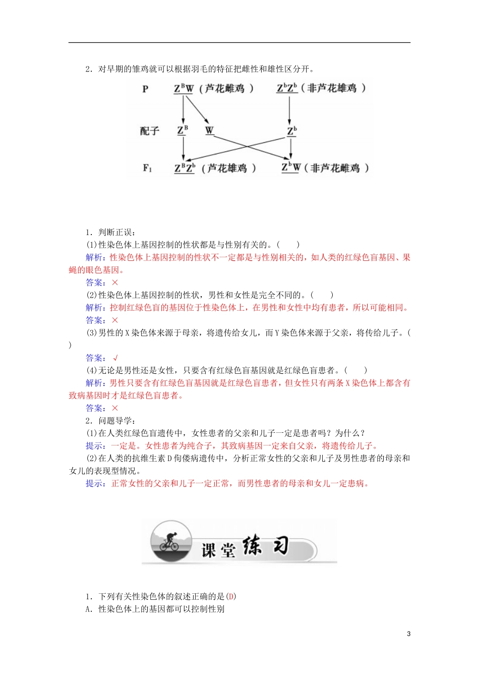 高中生物 第2章 第3节 伴性遗传学案 新人教版必修2-新人教版高一必修2生物学案_第3页