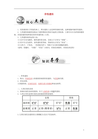 高中生物 第2章 第3节 伴性遗传学案 新人教版必修2-新人教版高一必修2生物学案
