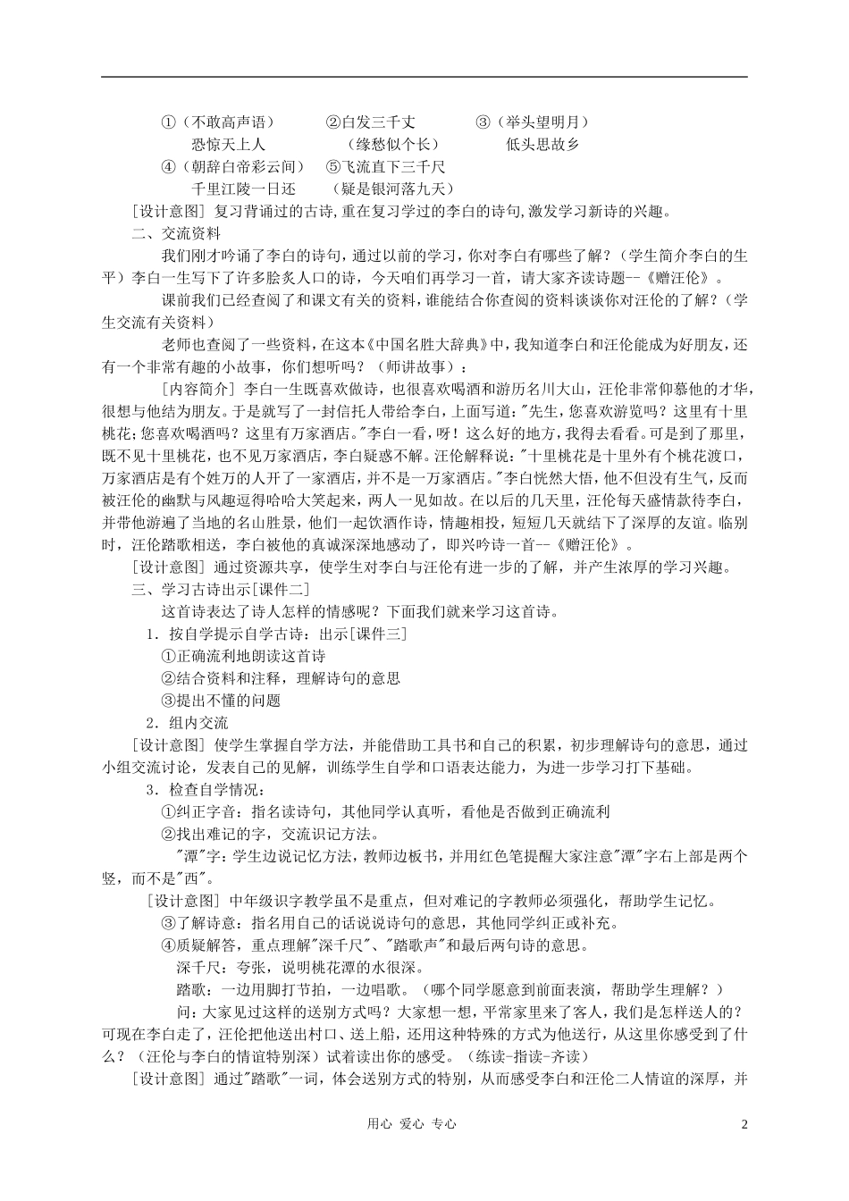 二年级语文上册 赠汪伦教案 冀教版_第2页
