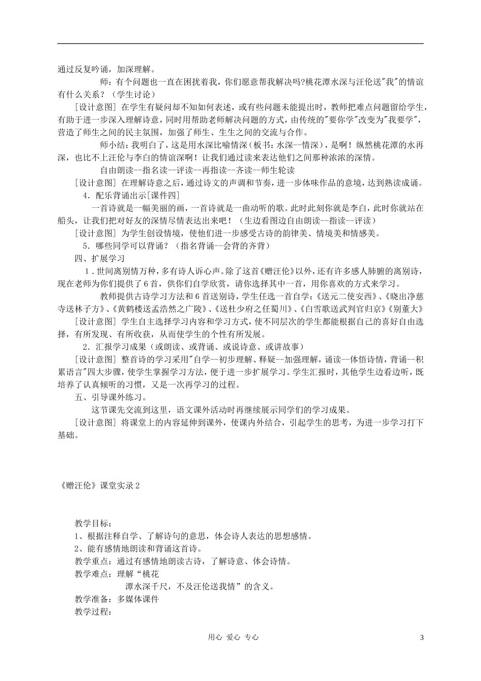 二年级语文上册 赠汪伦教案 冀教版_第3页