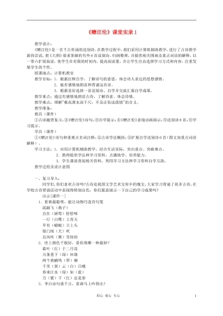 二年级语文上册 赠汪伦教案 冀教版