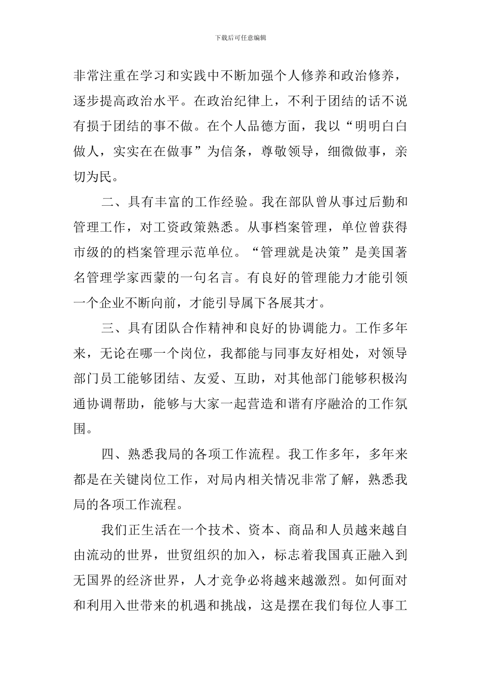 科长竞聘演讲稿10篇_第2页