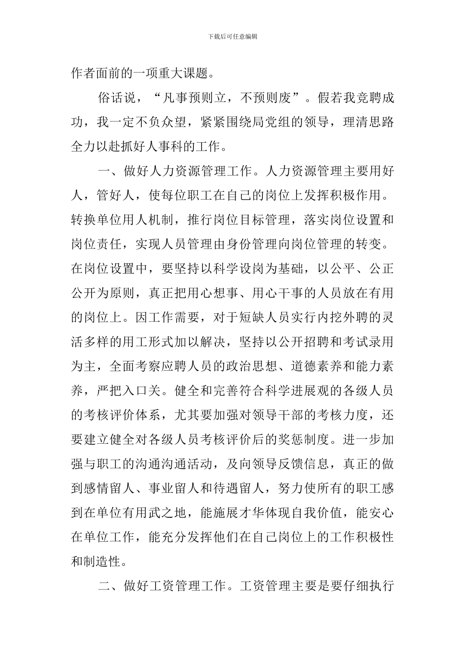 科长竞聘演讲稿10篇_第3页