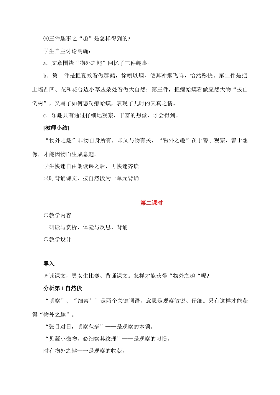 七年级语文5.童趣教案2人教版_第3页