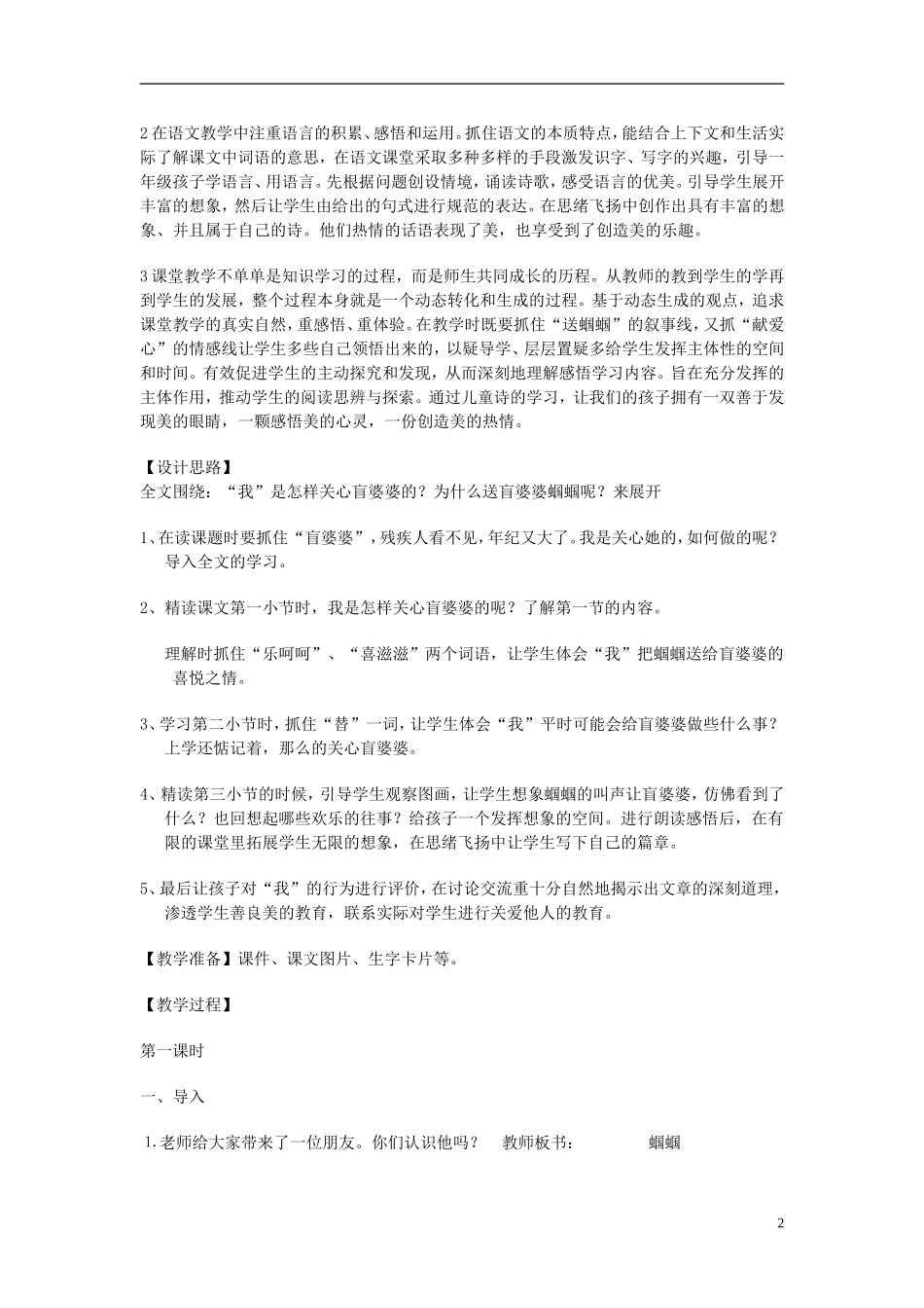二年级语文上册 送给盲婆婆的蝈蝈教案4 苏教版-苏教版小学二年级上册语文教案_第2页