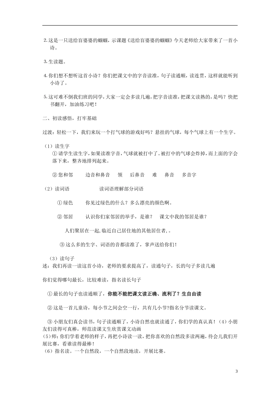 二年级语文上册 送给盲婆婆的蝈蝈教案4 苏教版-苏教版小学二年级上册语文教案_第3页